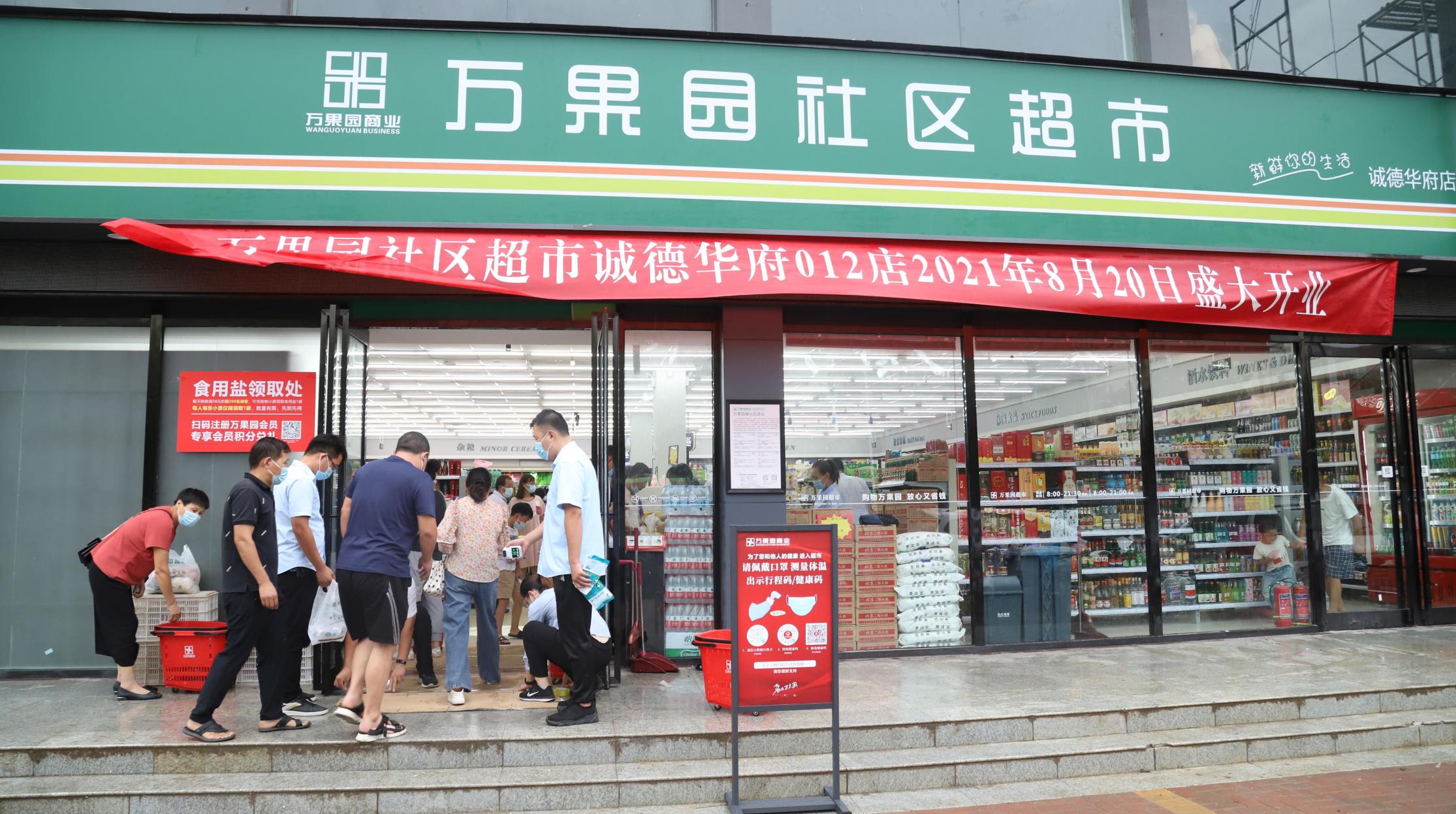 商業(yè)連鎖社區(qū)超市誠德華府12店正式開業(yè)